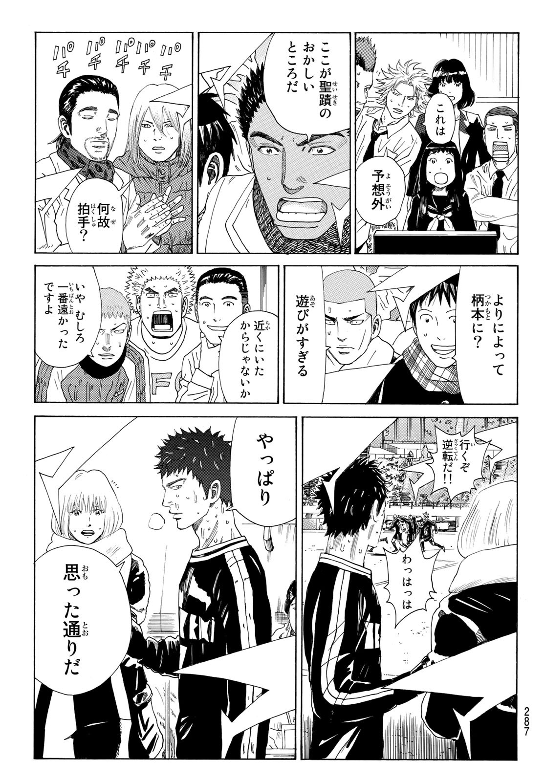 Days (YASUDA Tsuyoshi) - Chapter 361 - Page 19