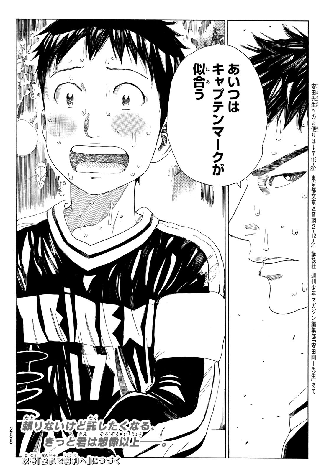 Days (YASUDA Tsuyoshi) - Chapter 361 - Page 20