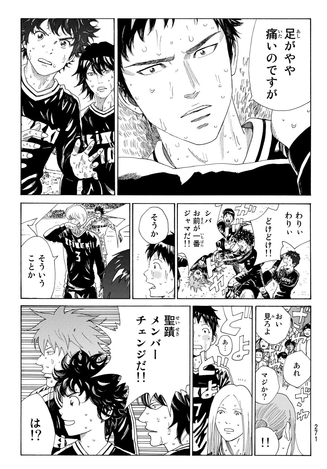 Days (YASUDA Tsuyoshi) - Chapter 361 - Page 3