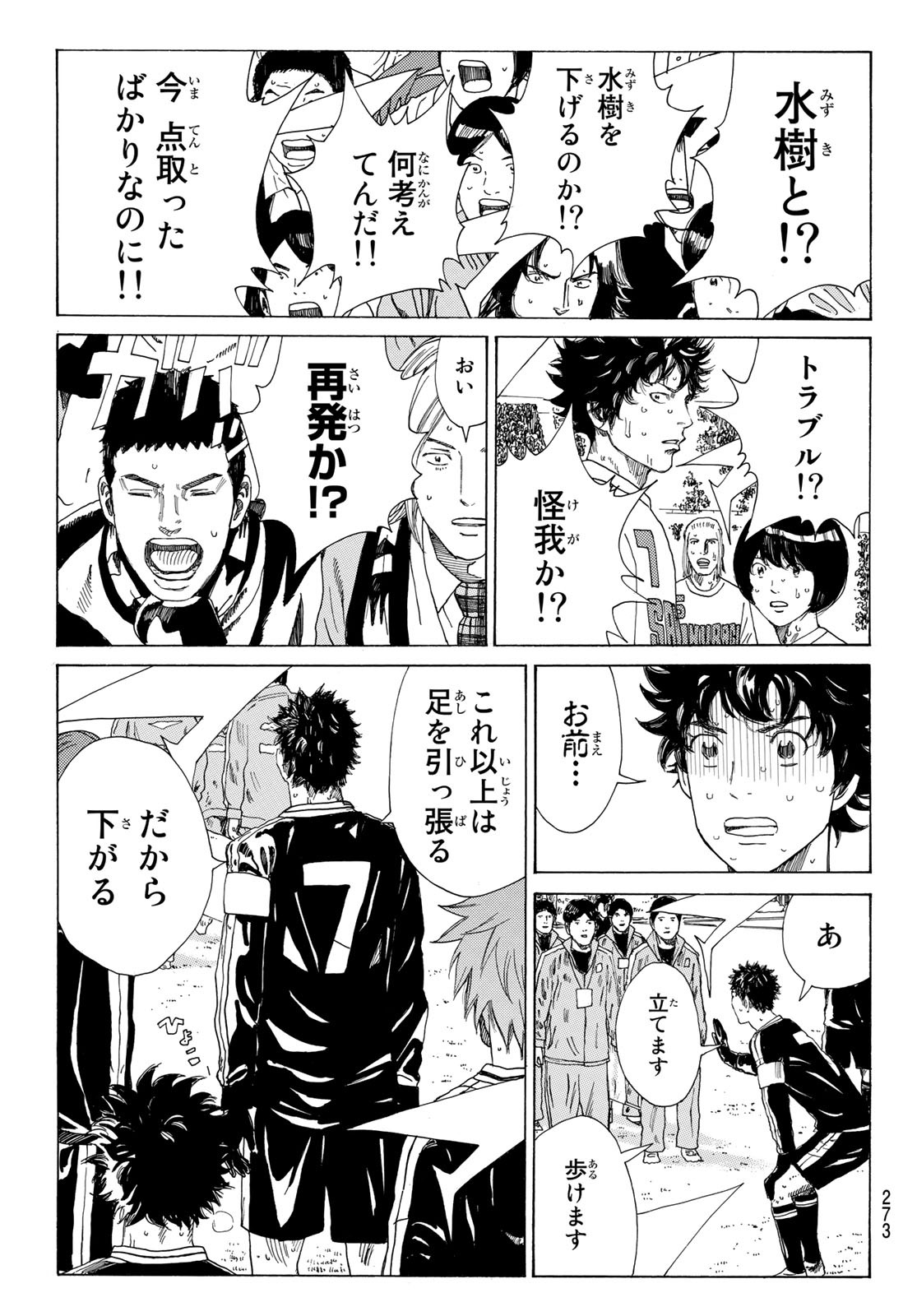 Days (YASUDA Tsuyoshi) - Chapter 361 - Page 5