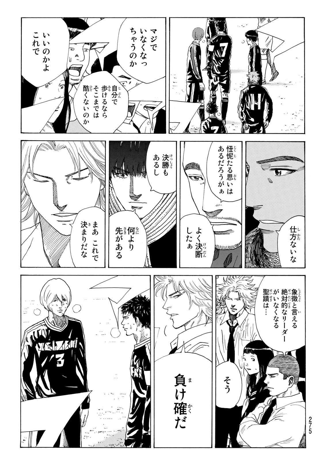 Days (YASUDA Tsuyoshi) - Chapter 361 - Page 7