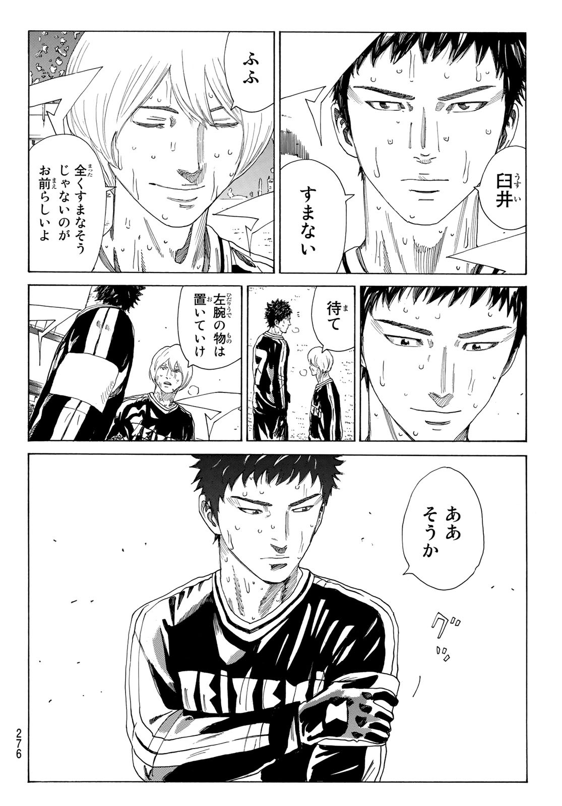 Days (YASUDA Tsuyoshi) - Chapter 361 - Page 8