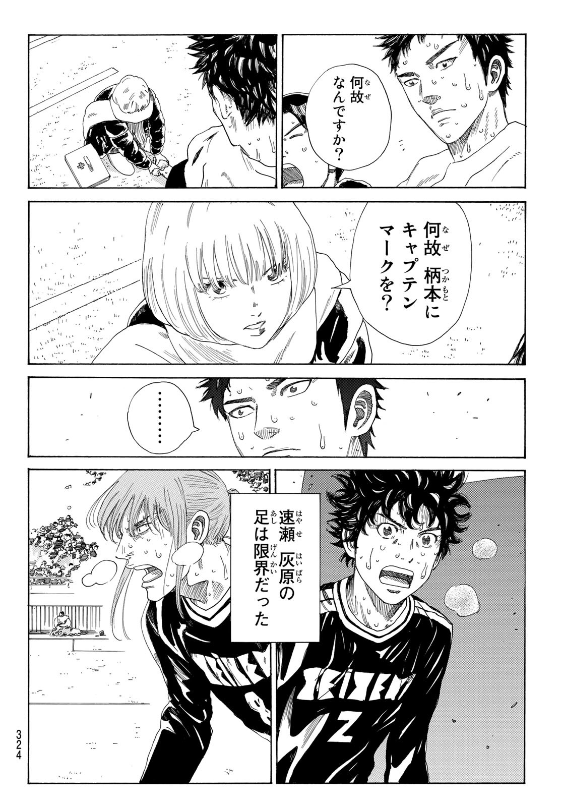 Days (YASUDA Tsuyoshi) - Chapter 362 - Page 14