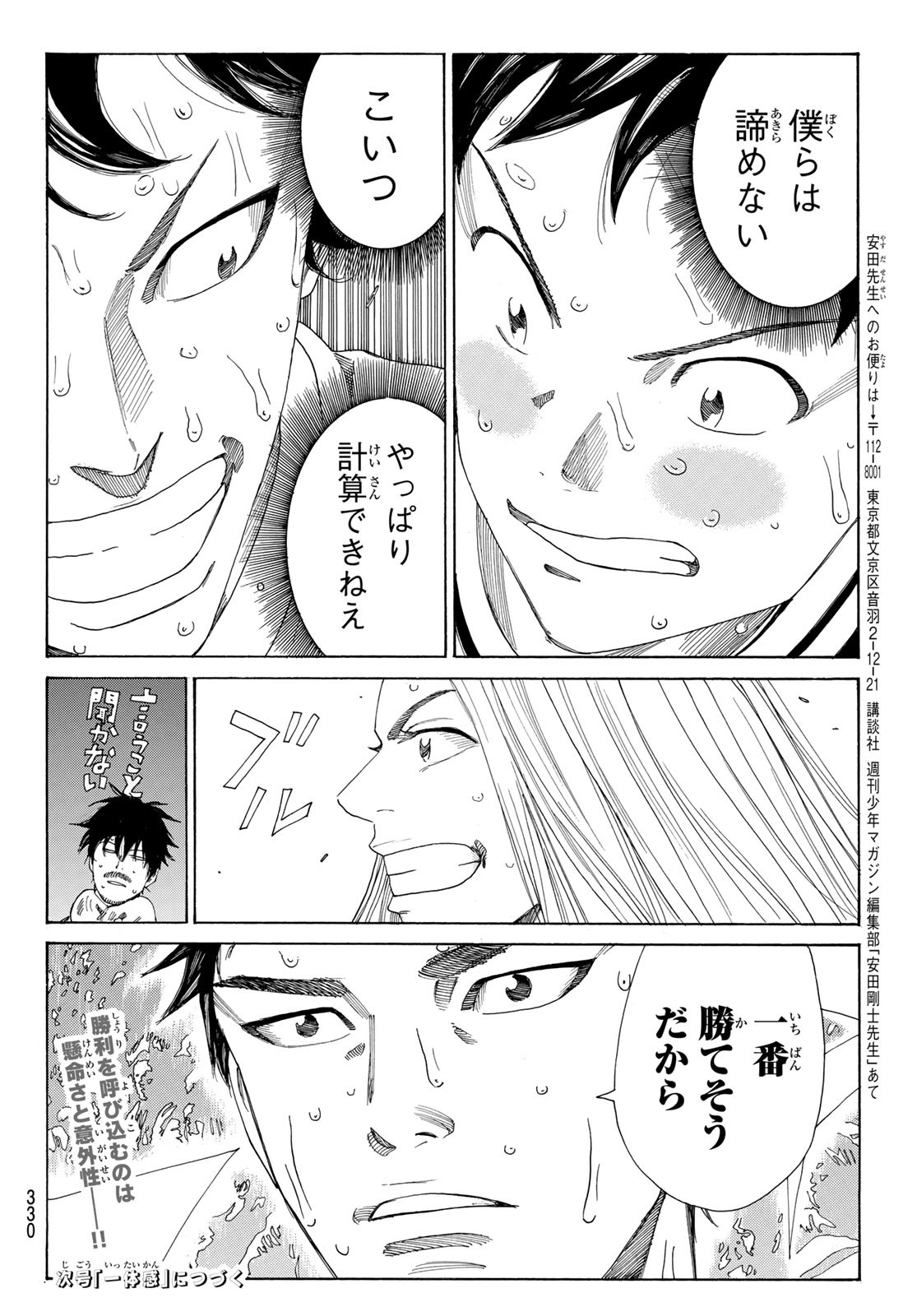 Days (YASUDA Tsuyoshi) - Chapter 362 - Page 20