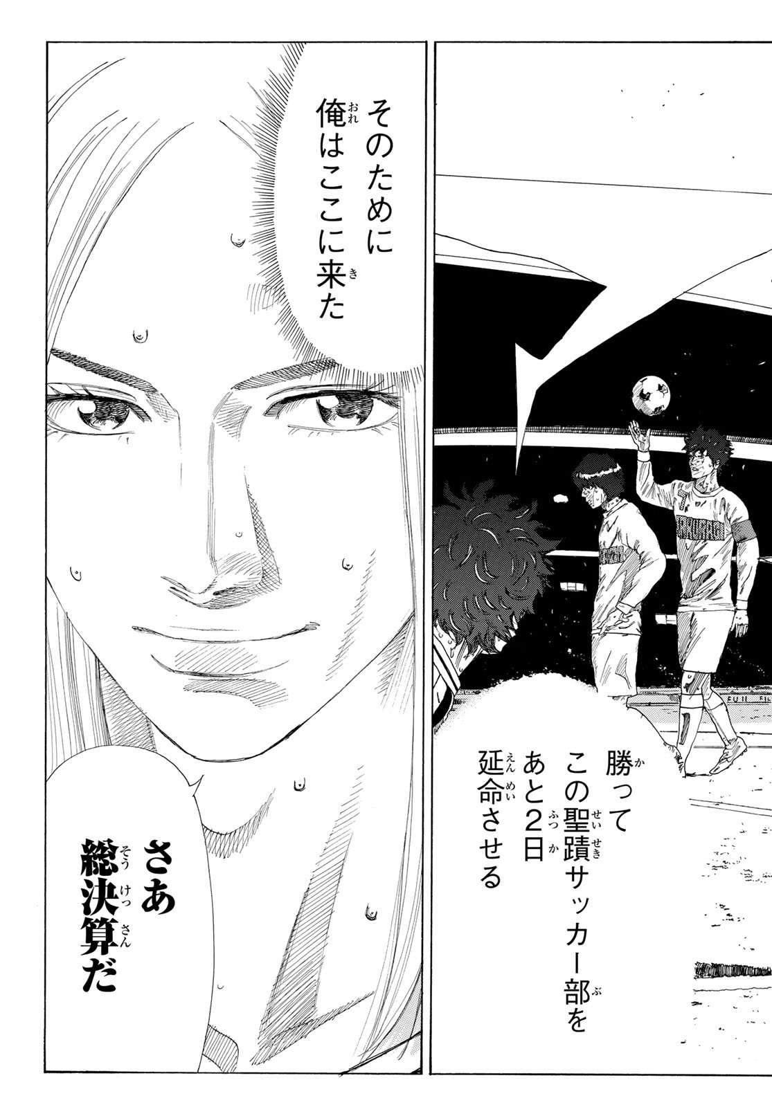 Days (YASUDA Tsuyoshi) - Chapter 362 - Page 3