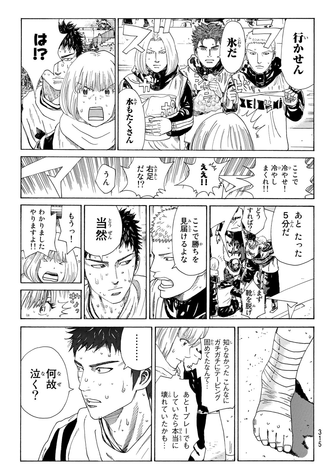 Days (YASUDA Tsuyoshi) - Chapter 362 - Page 5