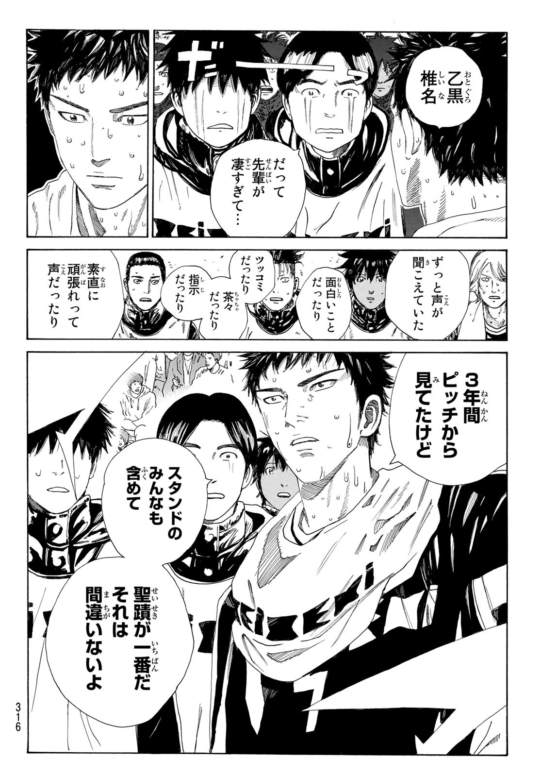 Days (YASUDA Tsuyoshi) - Chapter 362 - Page 6