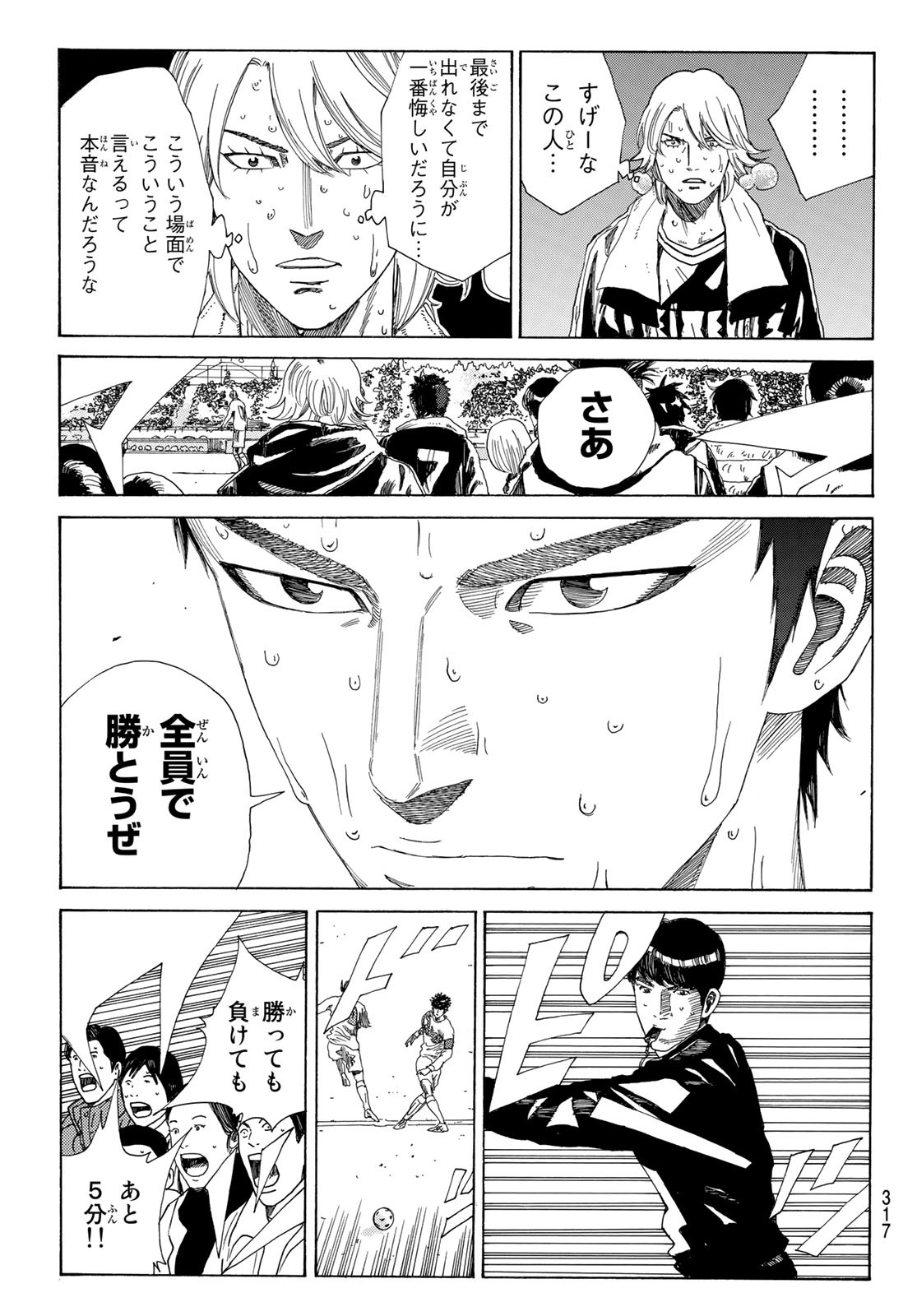 Days (YASUDA Tsuyoshi) - Chapter 362 - Page 7