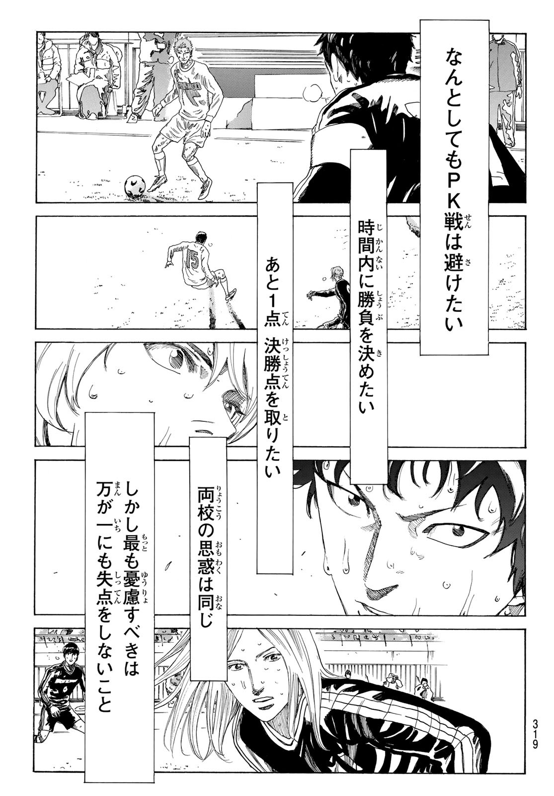 Days (YASUDA Tsuyoshi) - Chapter 362 - Page 9