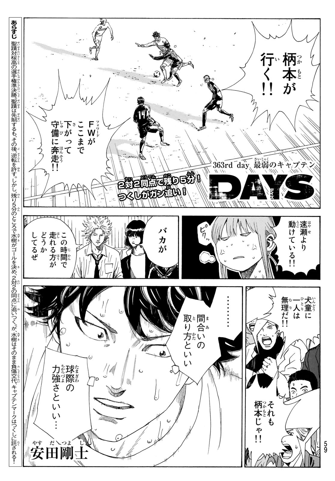 Days (YASUDA Tsuyoshi) - Chapter 363 - Page 1