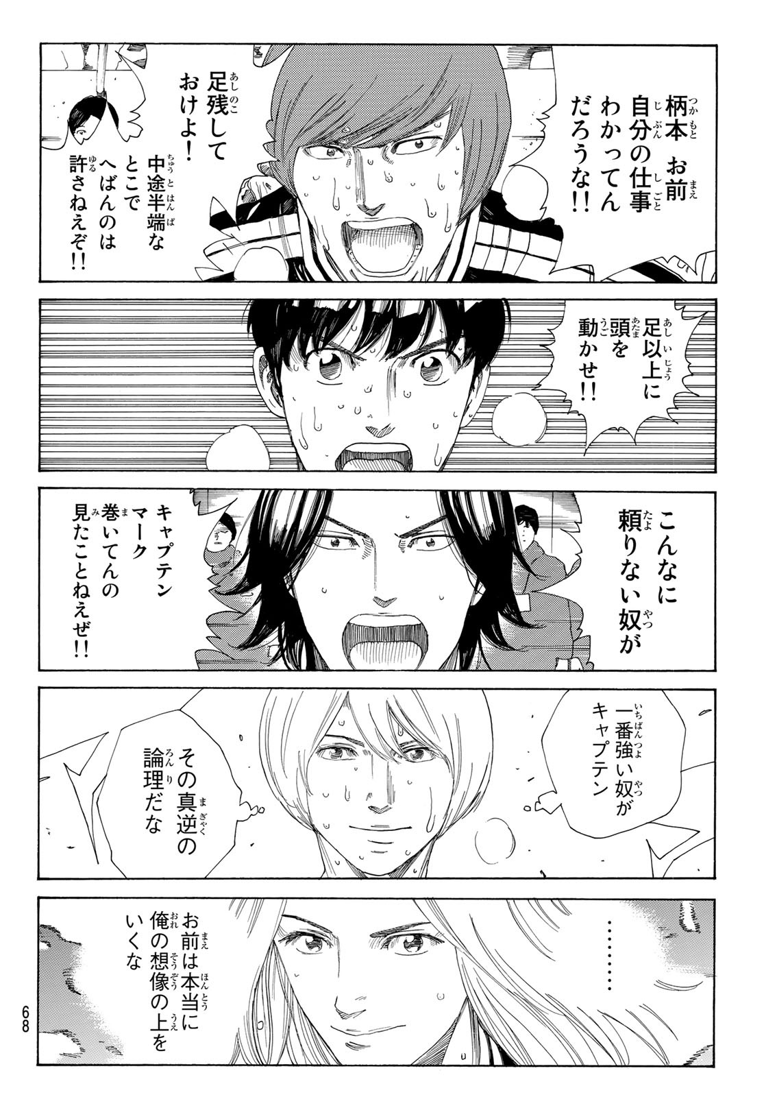 Days (YASUDA Tsuyoshi) - Chapter 363 - Page 10