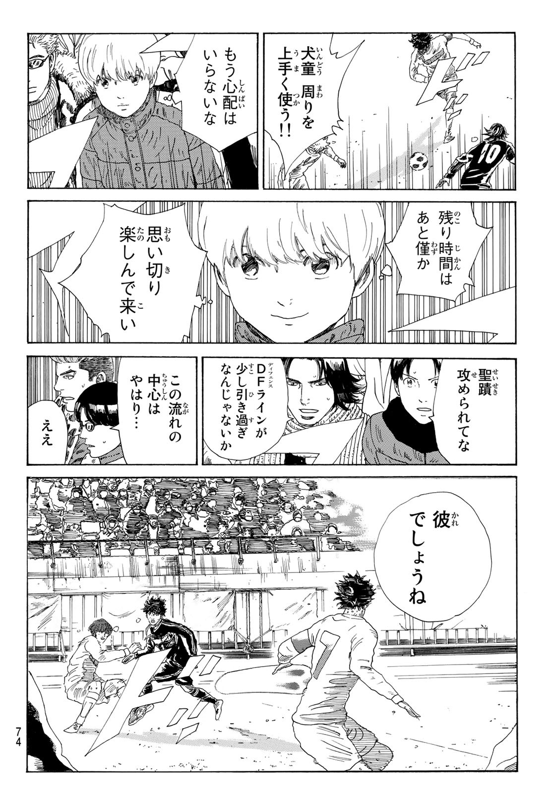 Days (YASUDA Tsuyoshi) - Chapter 363 - Page 16