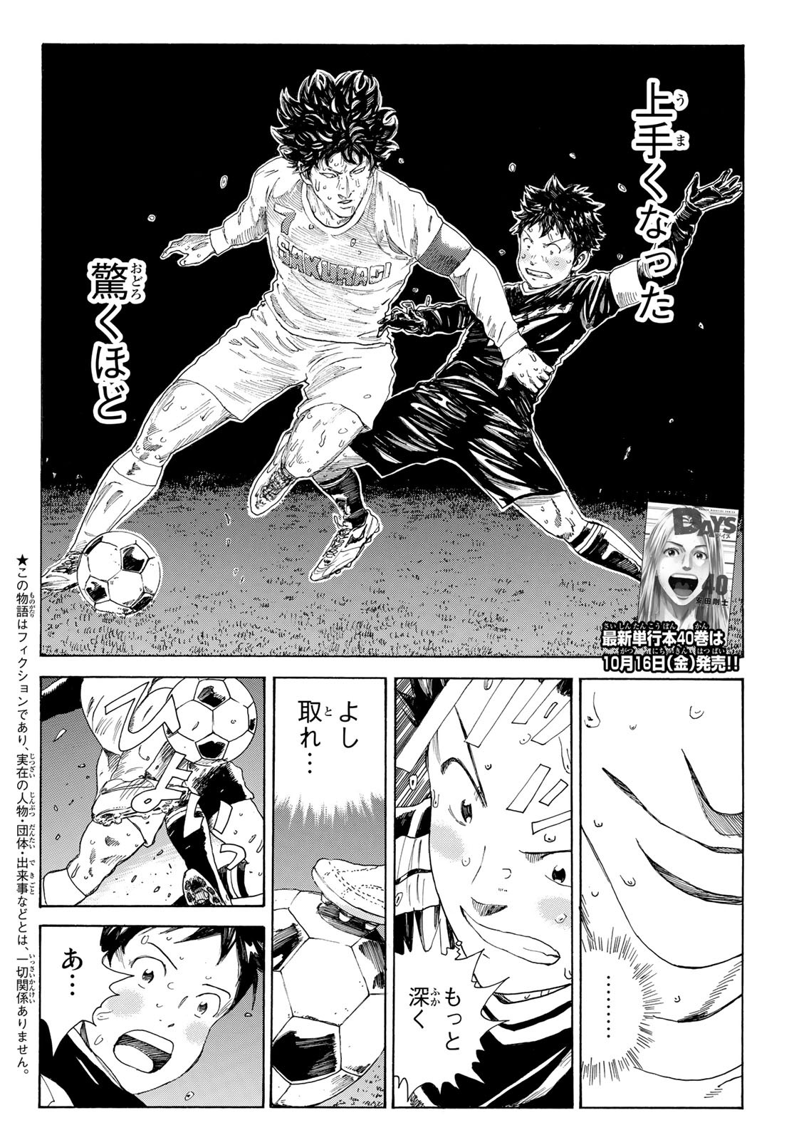 Days (YASUDA Tsuyoshi) - Chapter 363 - Page 2