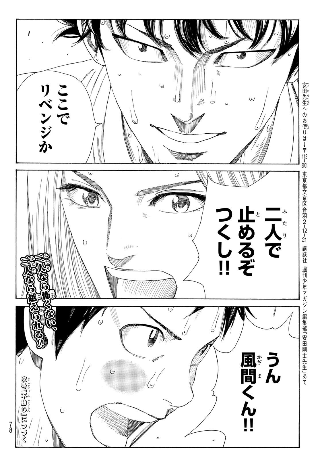 Days (YASUDA Tsuyoshi) - Chapter 363 - Page 20