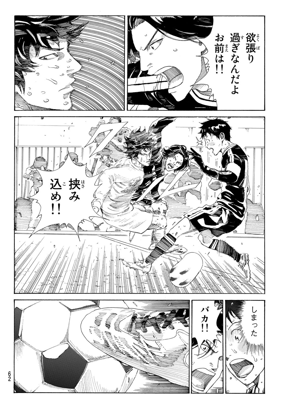 Days (YASUDA Tsuyoshi) - Chapter 363 - Page 4