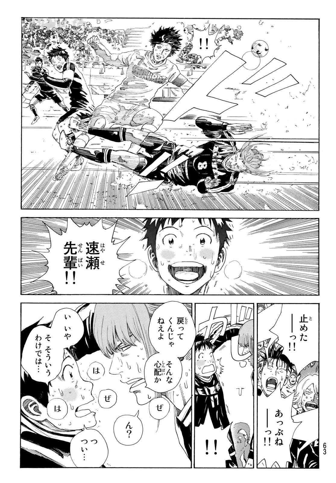 Days (YASUDA Tsuyoshi) - Chapter 363 - Page 5