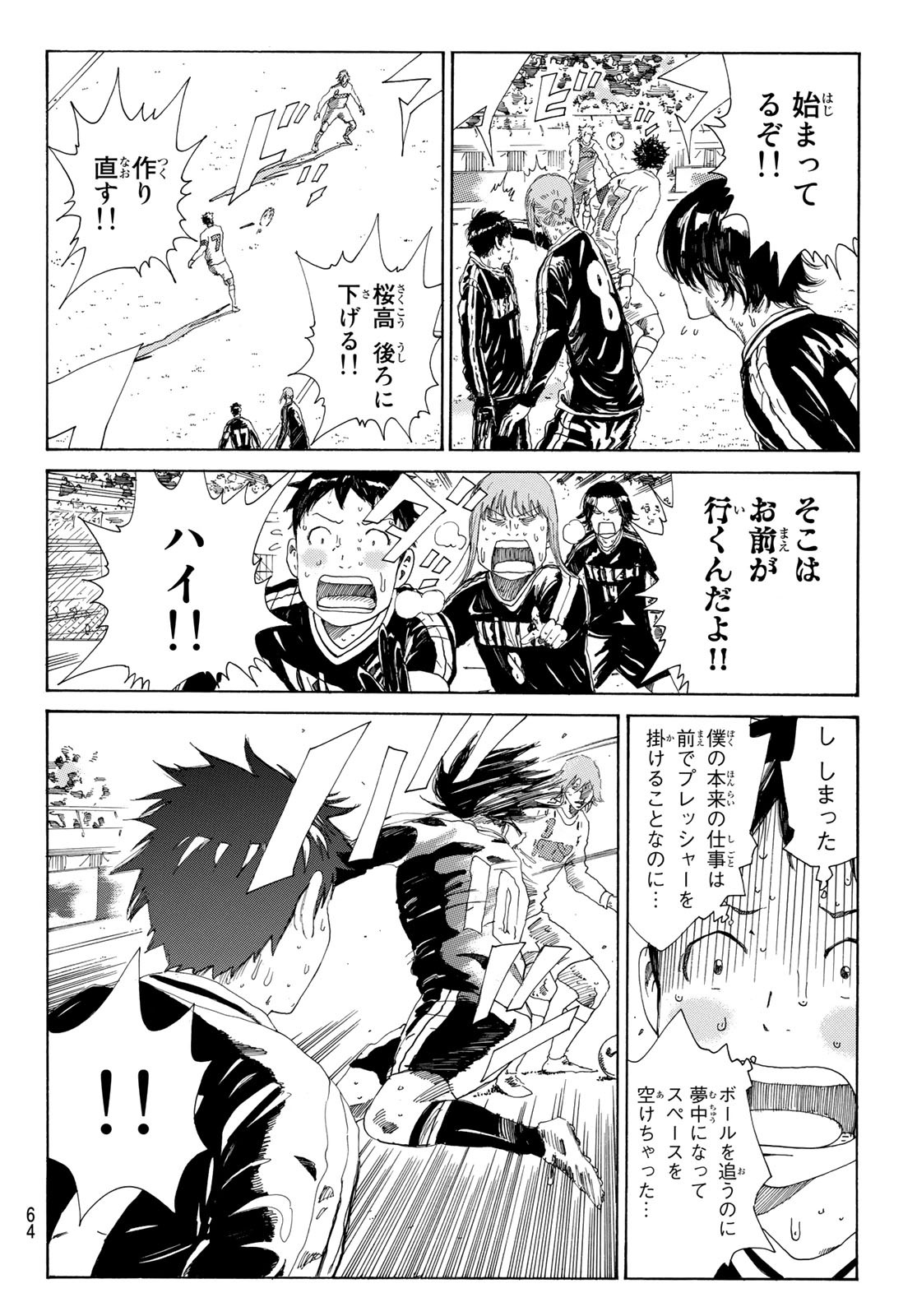 Days (YASUDA Tsuyoshi) - Chapter 363 - Page 6