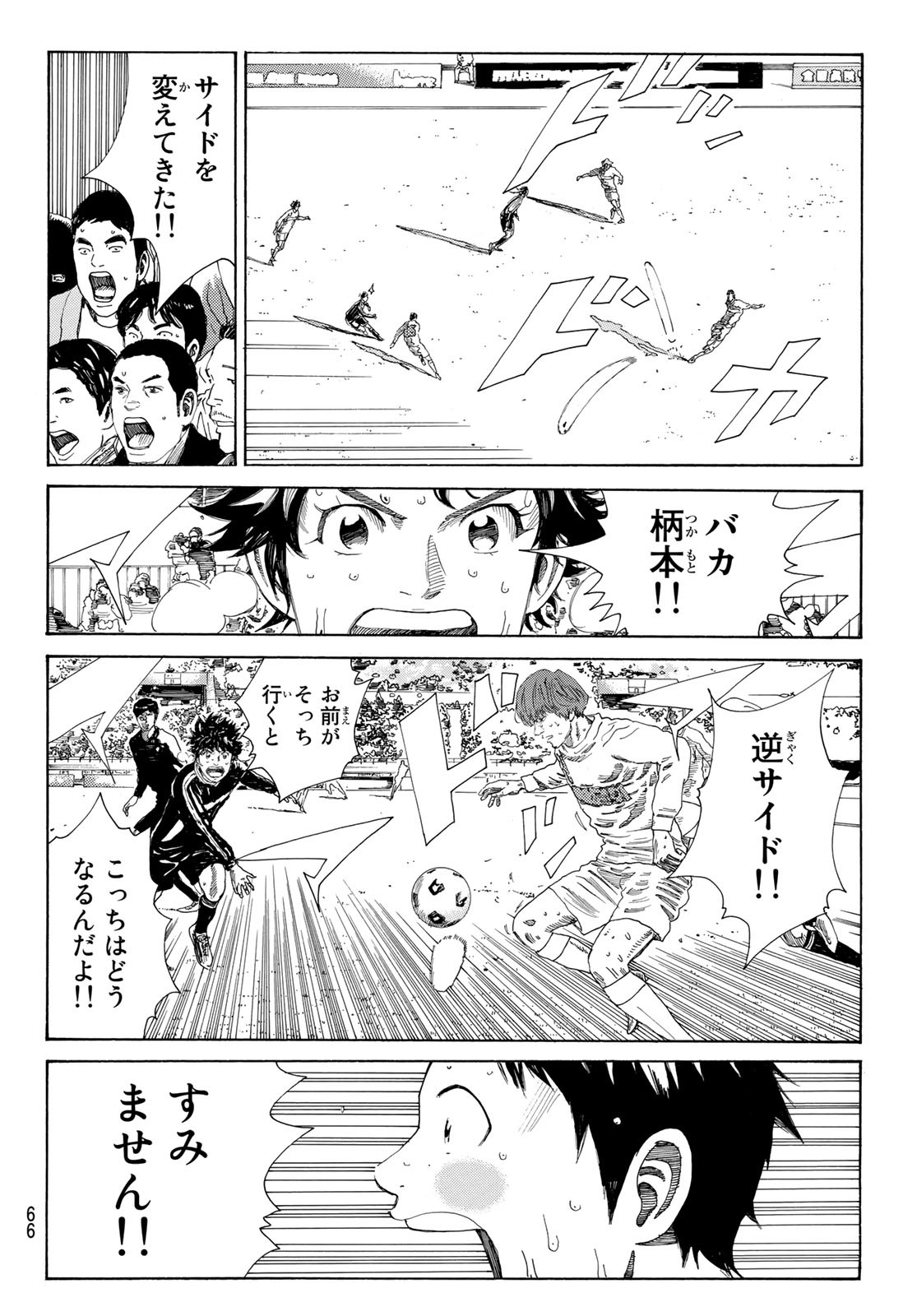 Days (YASUDA Tsuyoshi) - Chapter 363 - Page 8