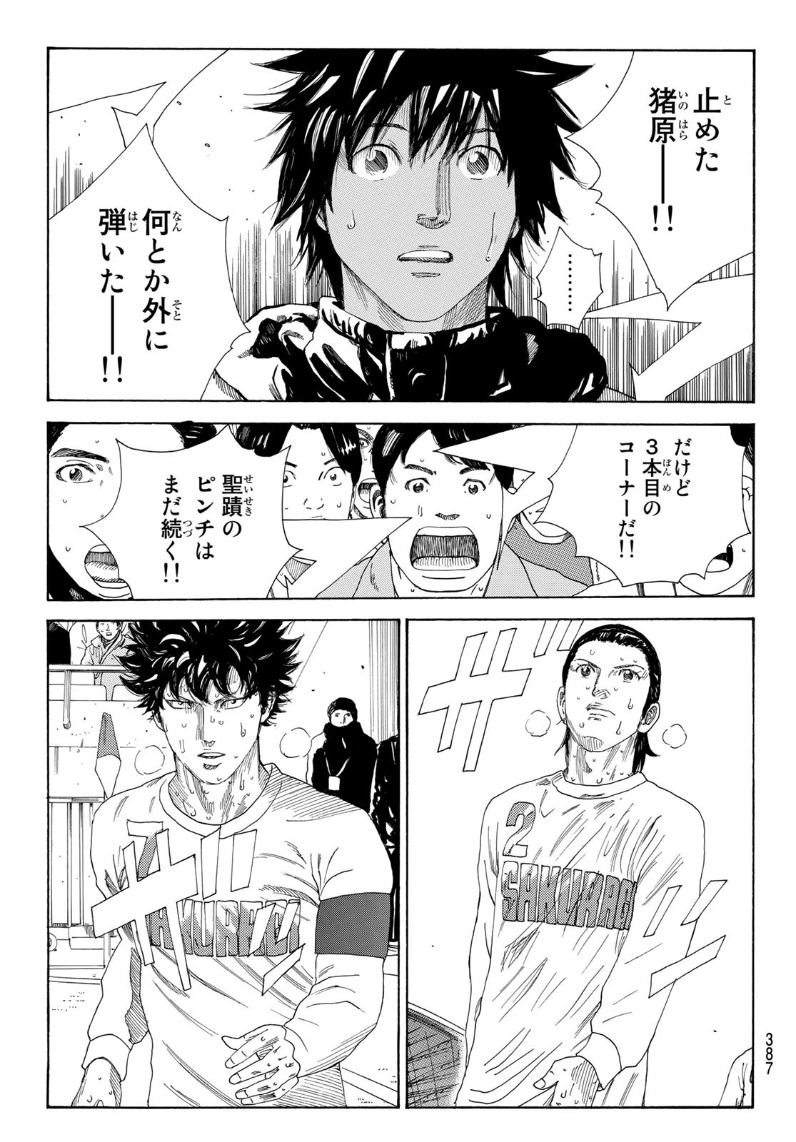 Days (YASUDA Tsuyoshi) - Chapter 364 - Page 13