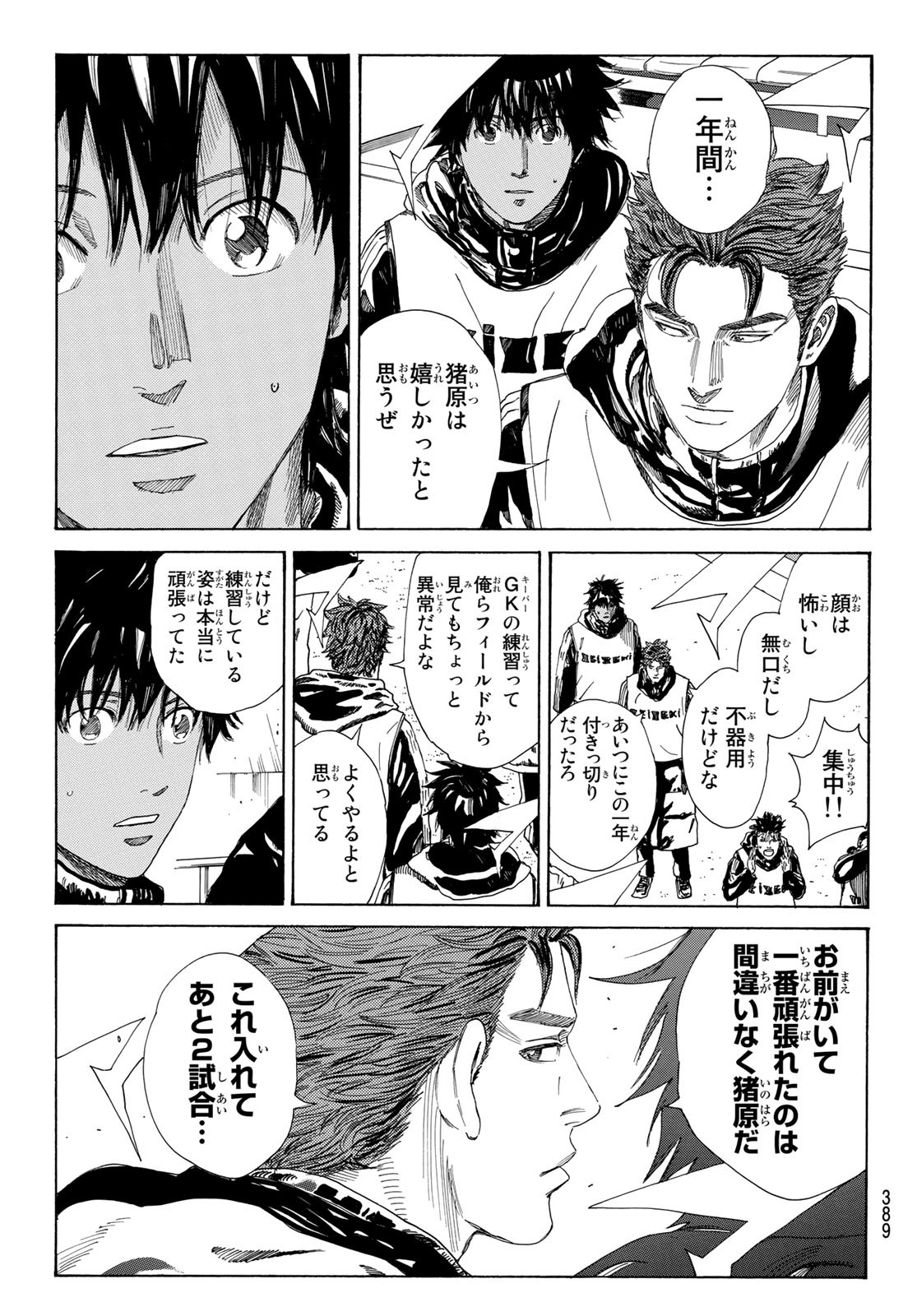 Days (YASUDA Tsuyoshi) - Chapter 364 - Page 15