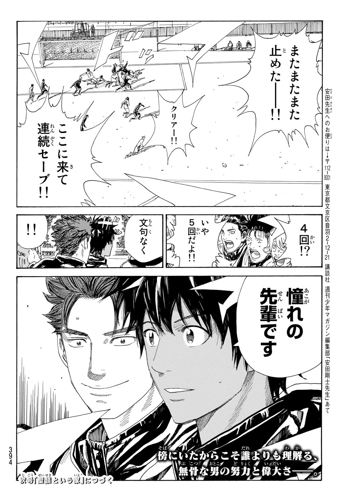 Days (YASUDA Tsuyoshi) - Chapter 364 - Page 20