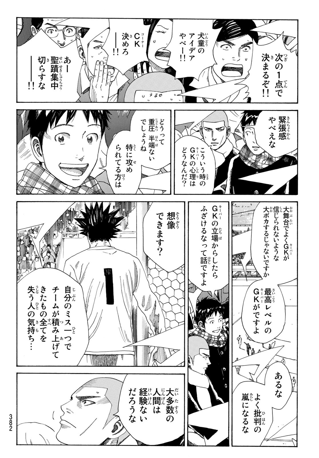 Days (YASUDA Tsuyoshi) - Chapter 364 - Page 8