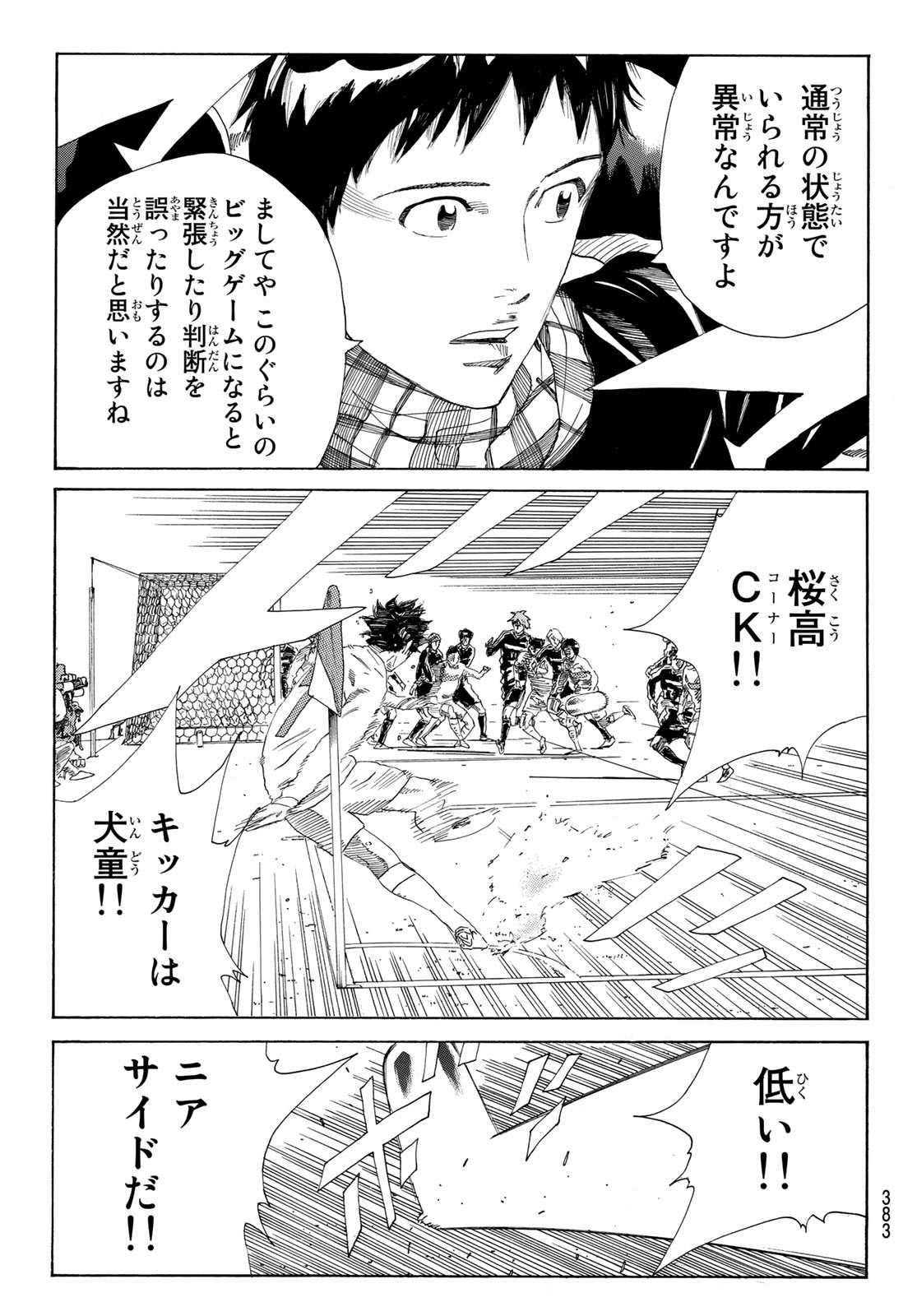 Days (YASUDA Tsuyoshi) - Chapter 364 - Page 9