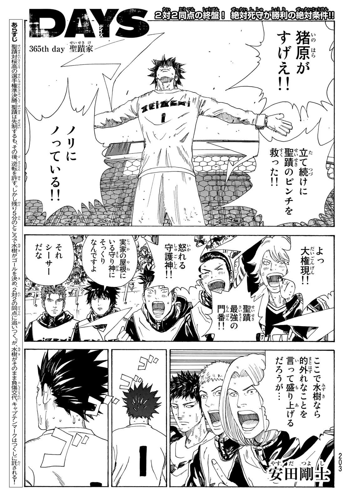 Days (YASUDA Tsuyoshi) - Chapter 365 - Page 1