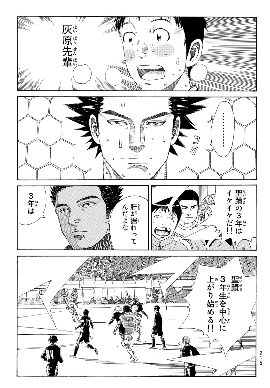 Days (YASUDA Tsuyoshi) - Chapter 365 - Page 13