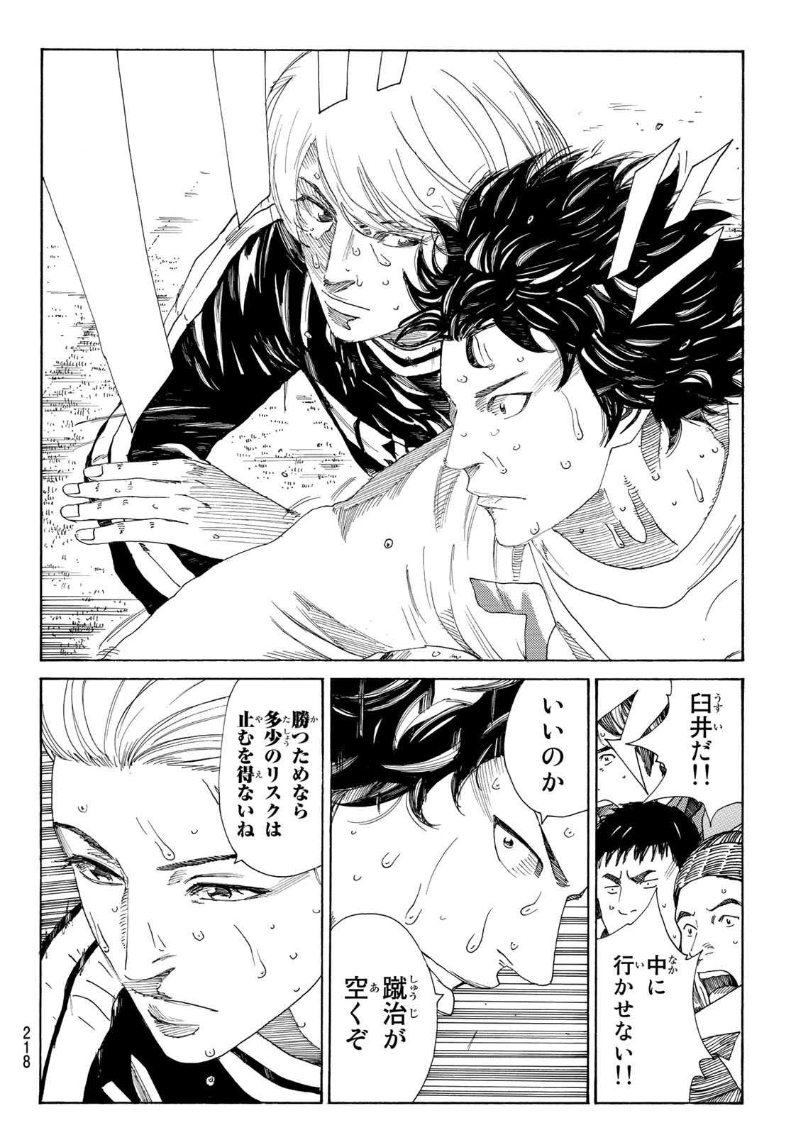 Days (YASUDA Tsuyoshi) - Chapter 365 - Page 16