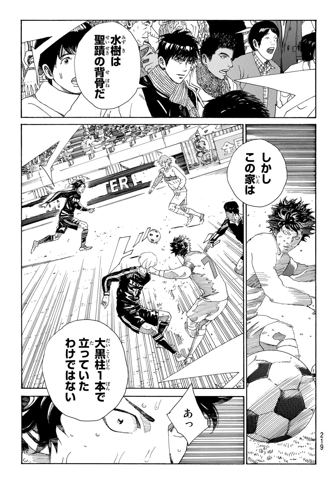 Days (YASUDA Tsuyoshi) - Chapter 365 - Page 17