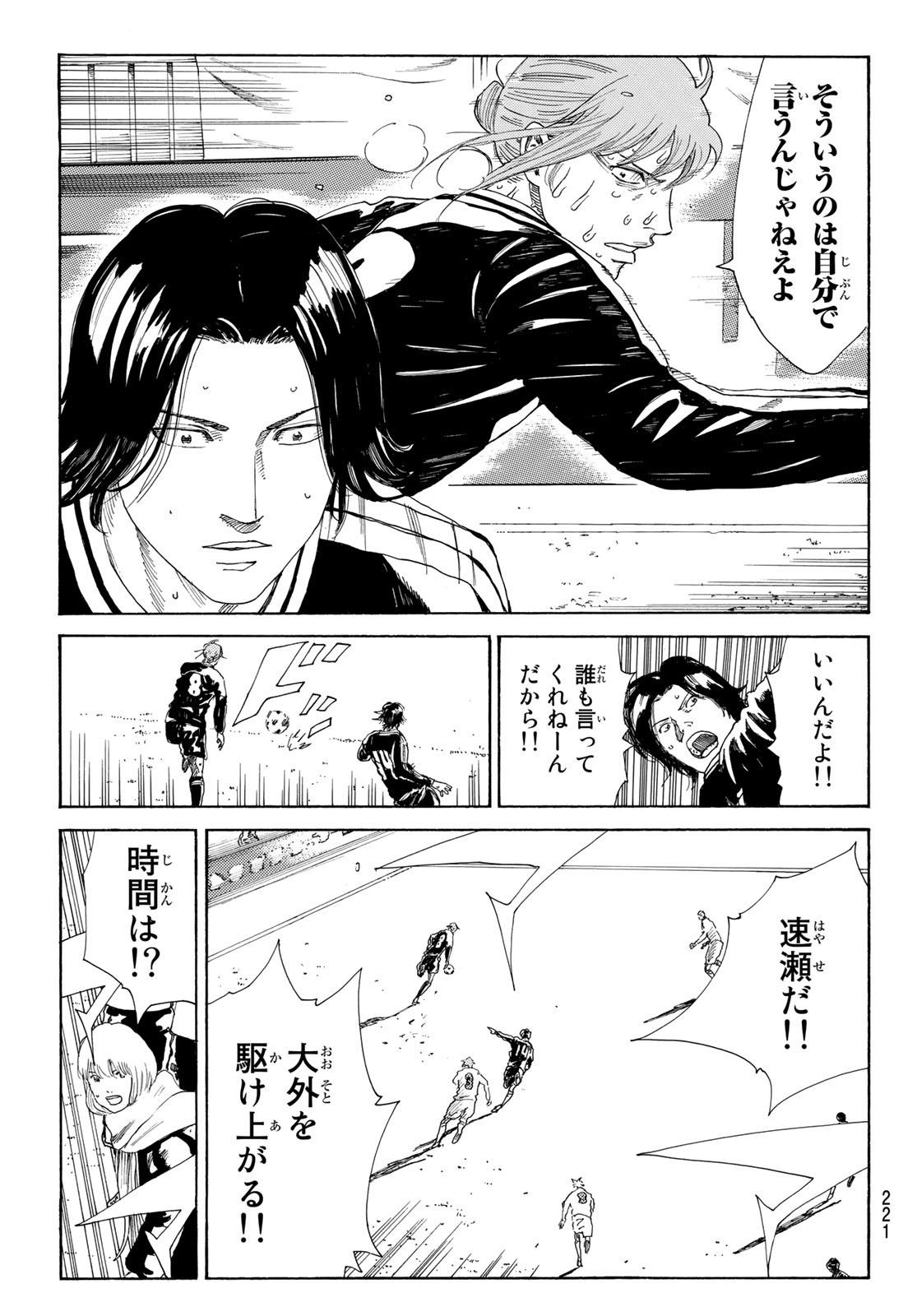 Days (YASUDA Tsuyoshi) - Chapter 365 - Page 19