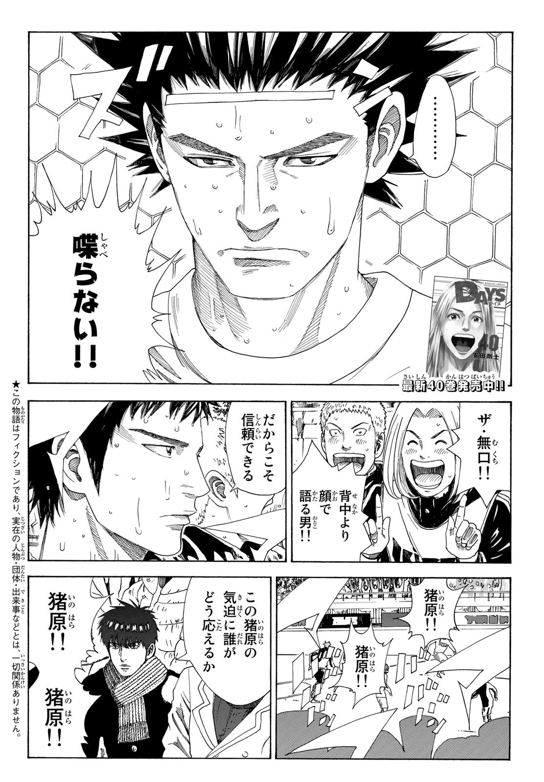 Days (YASUDA Tsuyoshi) - Chapter 365 - Page 2