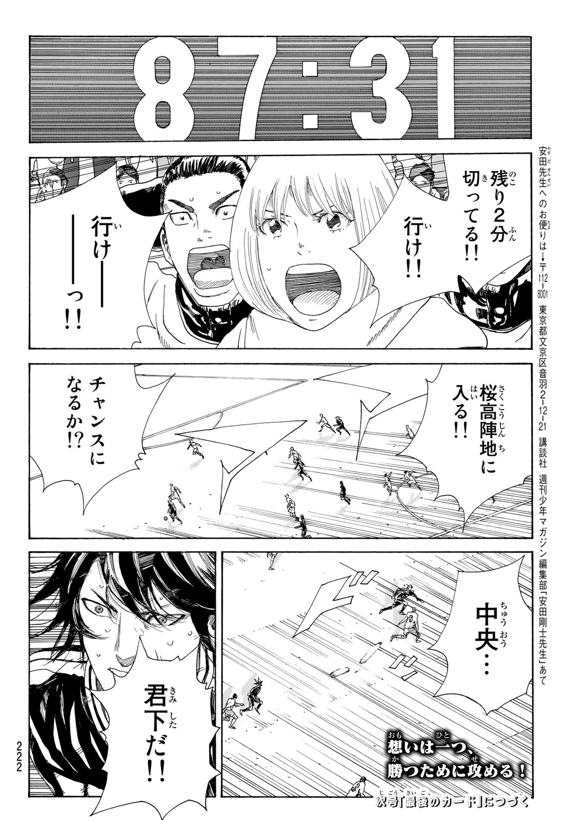 Days (YASUDA Tsuyoshi) - Chapter 365 - Page 20