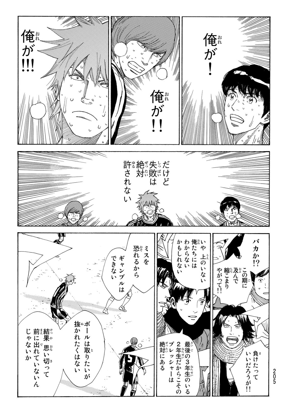 Days (YASUDA Tsuyoshi) - Chapter 365 - Page 3