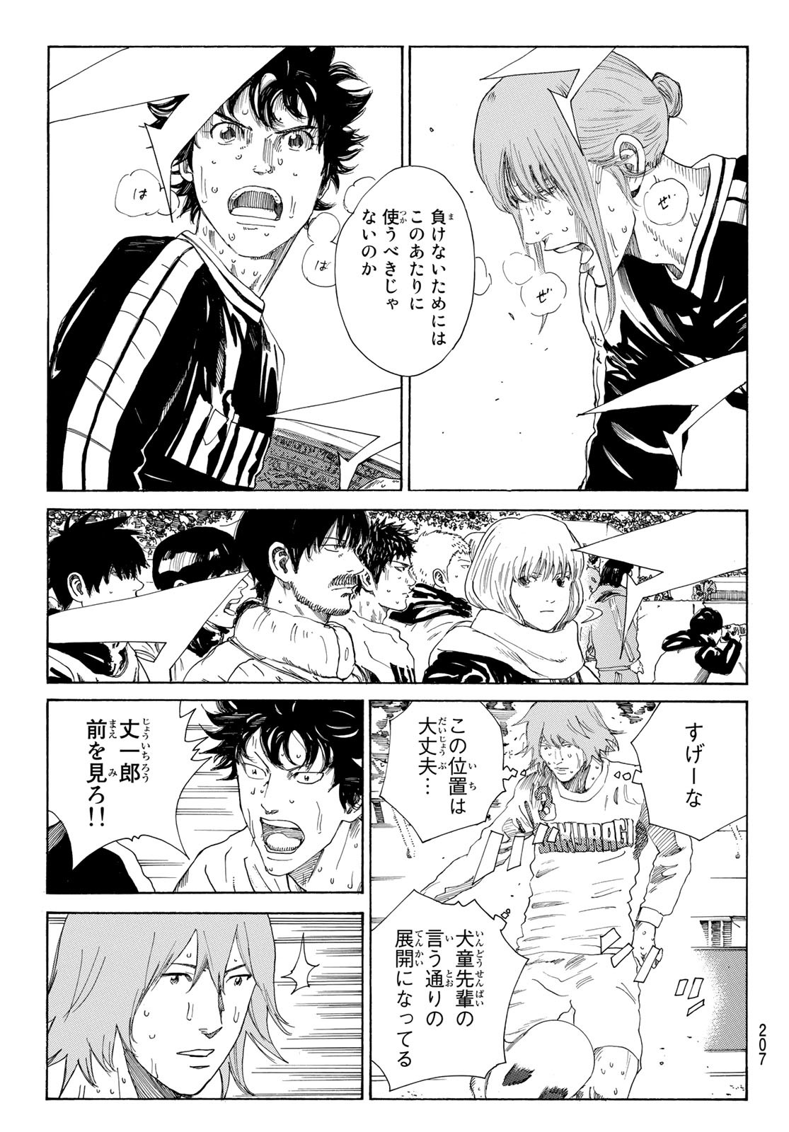 Days (YASUDA Tsuyoshi) - Chapter 365 - Page 5