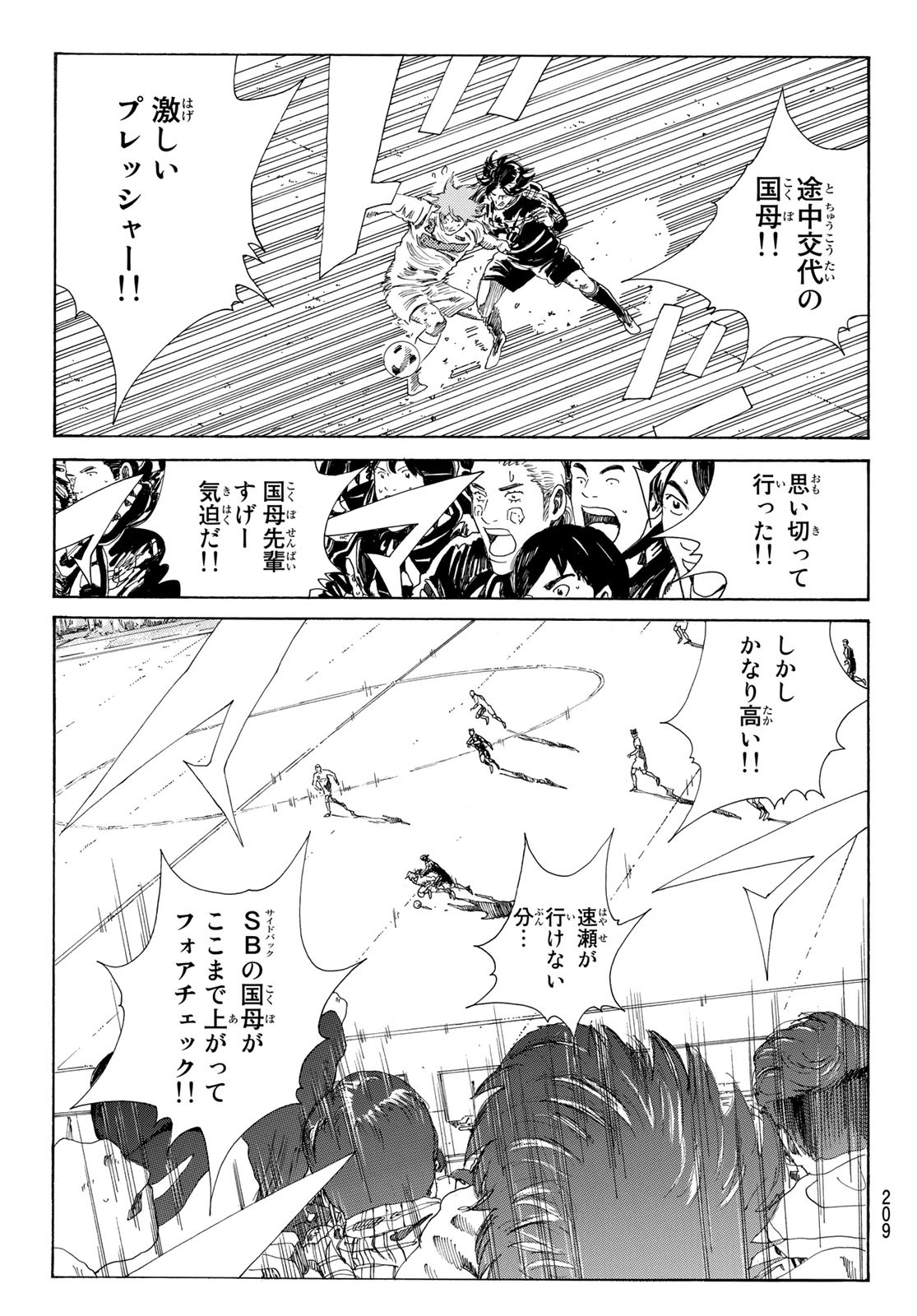 Days (YASUDA Tsuyoshi) - Chapter 365 - Page 7