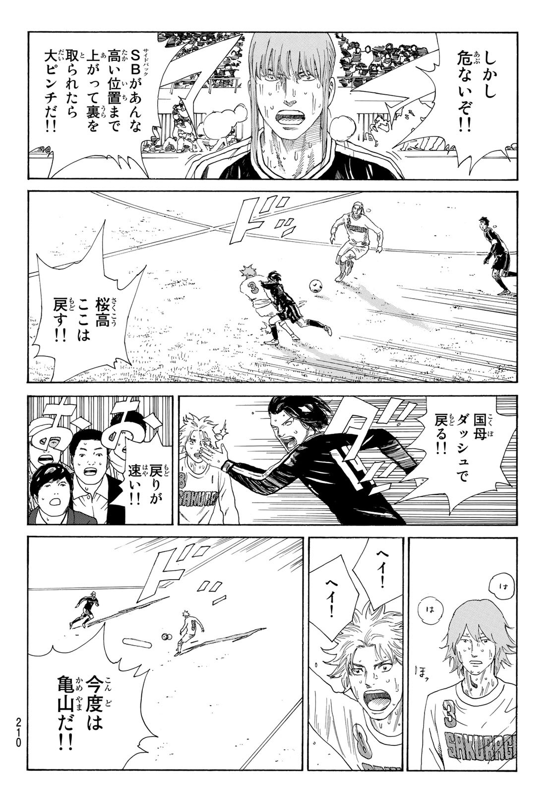 Days (YASUDA Tsuyoshi) - Chapter 365 - Page 8