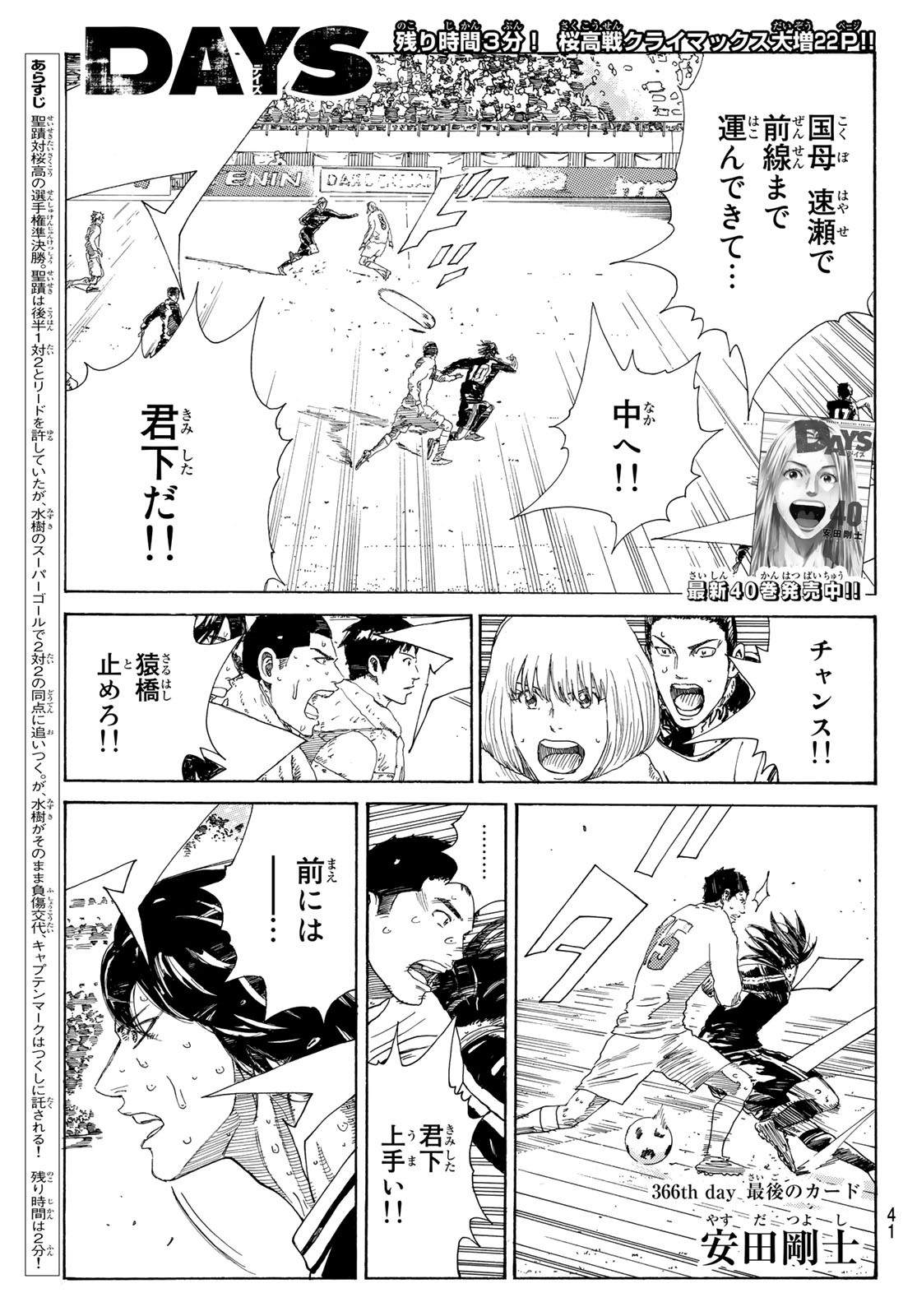 Days (YASUDA Tsuyoshi) - Chapter 366 - Page 1