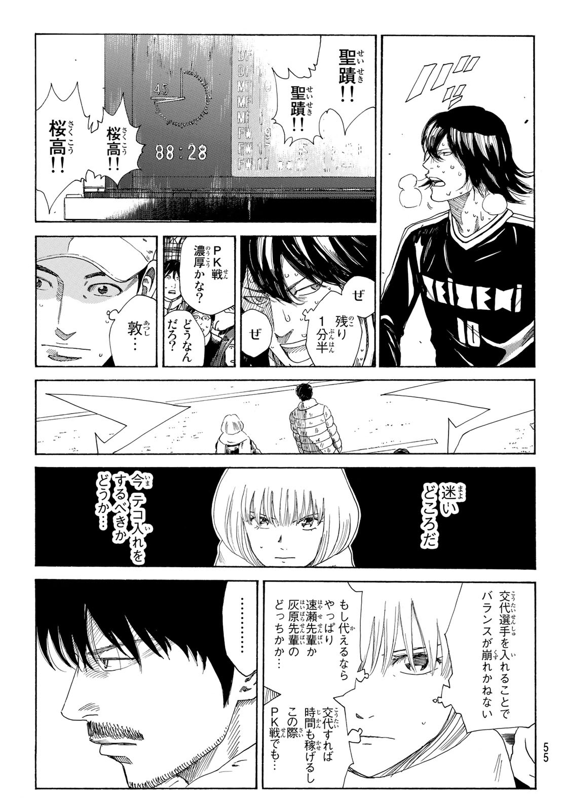 Days (YASUDA Tsuyoshi) - Chapter 366 - Page 15