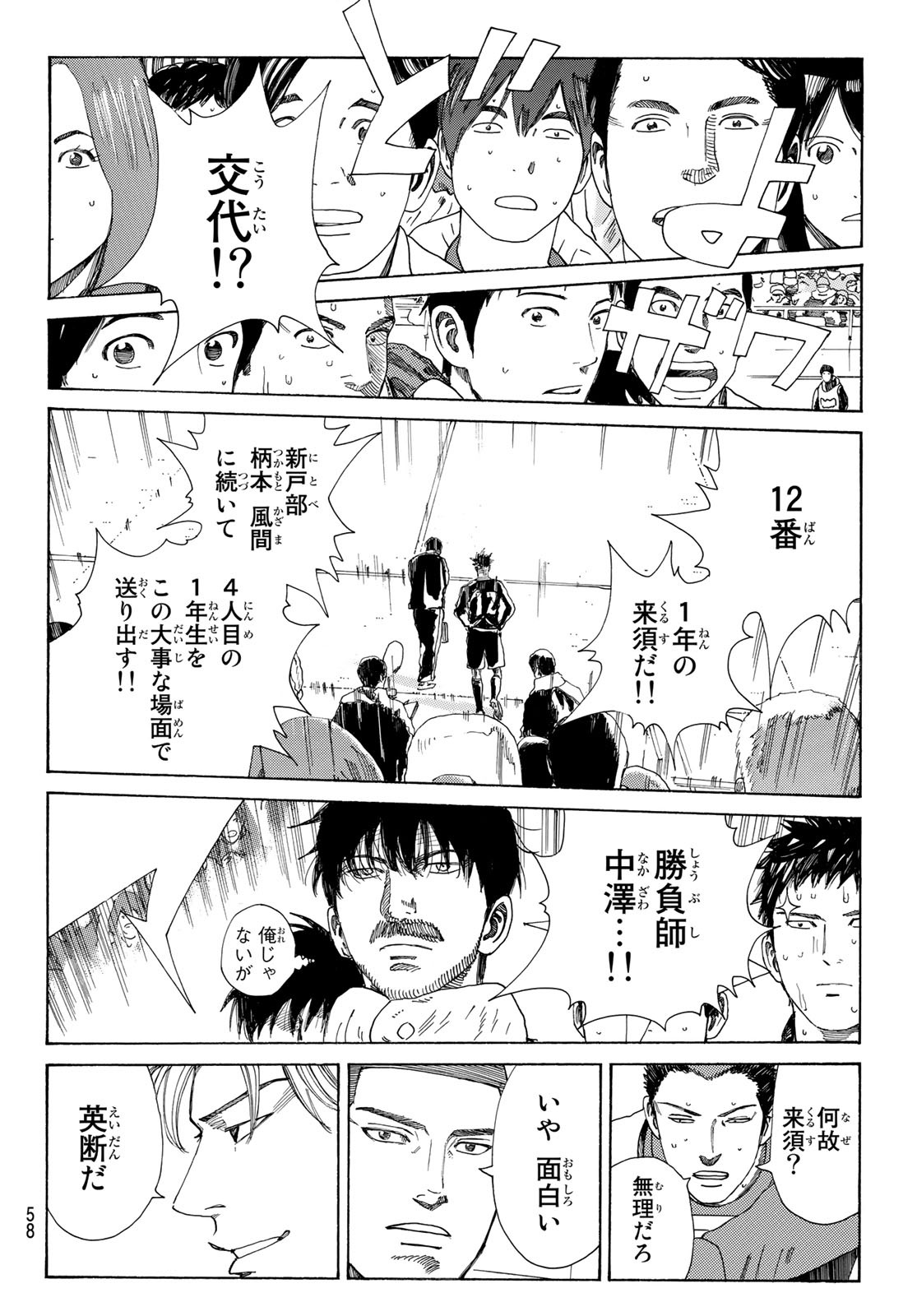 Days (YASUDA Tsuyoshi) - Chapter 366 - Page 18