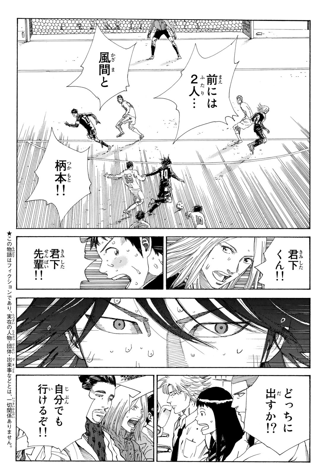 Days (YASUDA Tsuyoshi) - Chapter 366 - Page 2