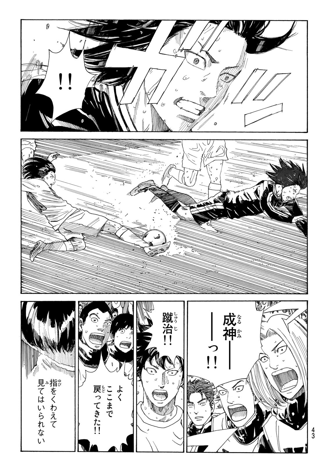 Days (YASUDA Tsuyoshi) - Chapter 366 - Page 3