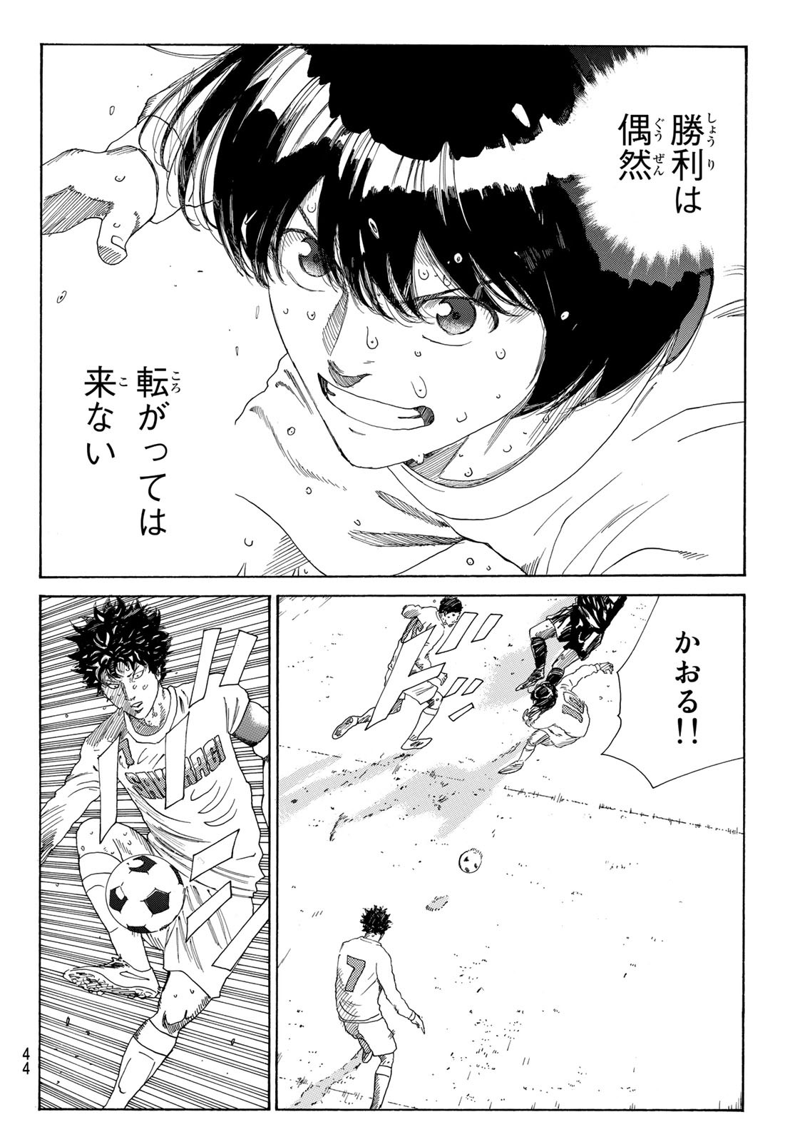 Days (YASUDA Tsuyoshi) - Chapter 366 - Page 4