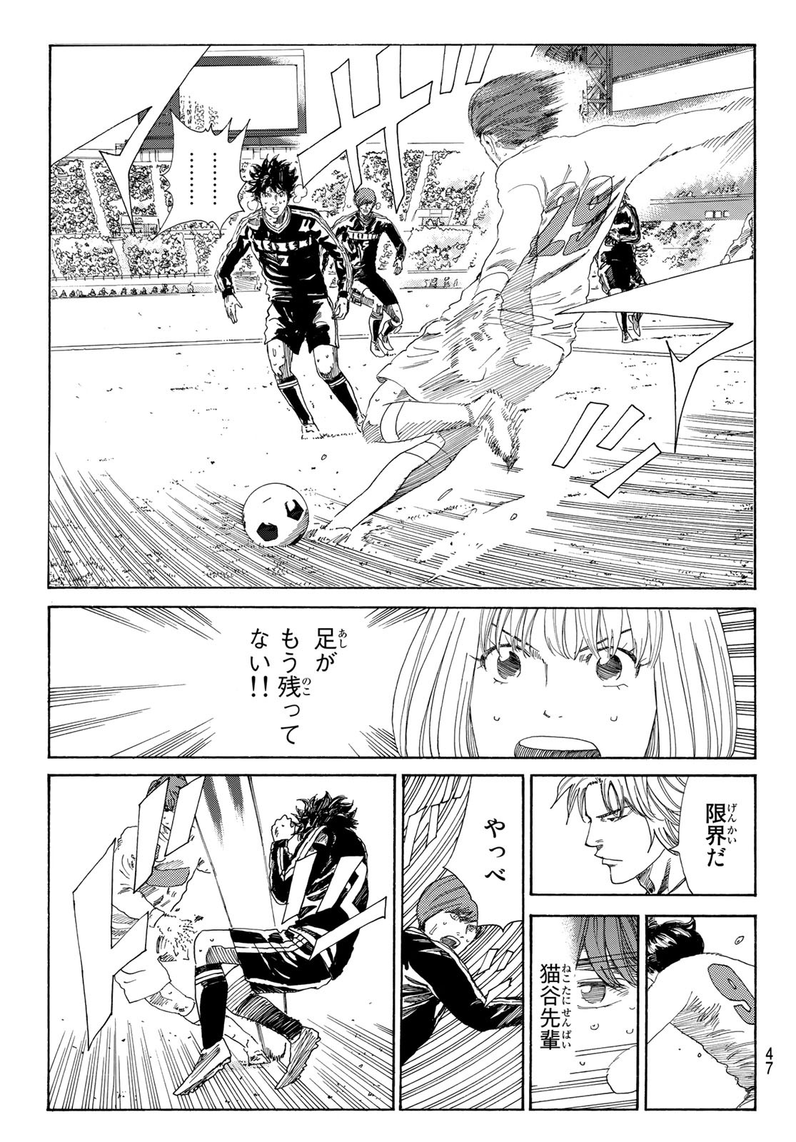 Days (YASUDA Tsuyoshi) - Chapter 366 - Page 7