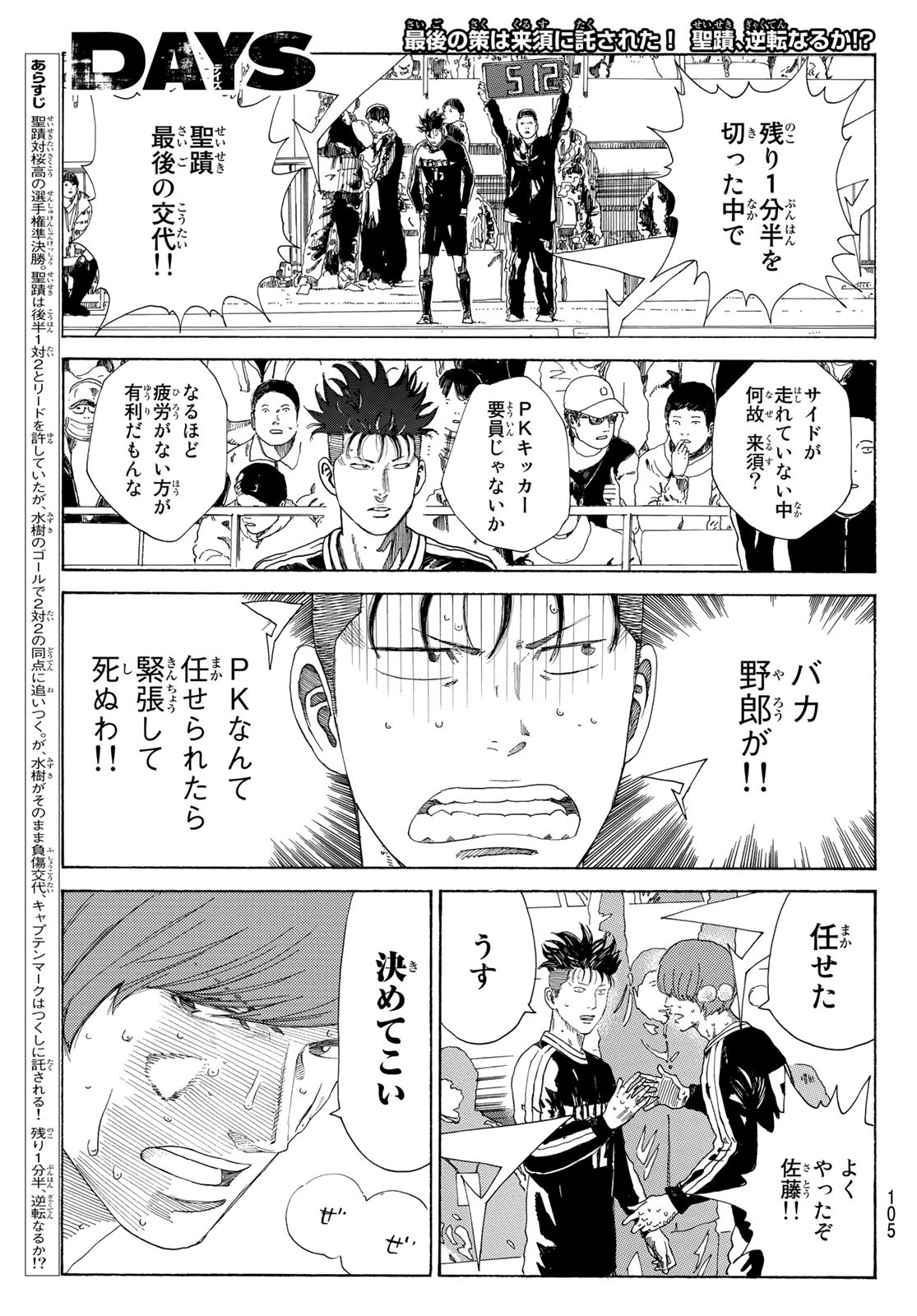 Days (YASUDA Tsuyoshi) - Chapter 367 - Page 1