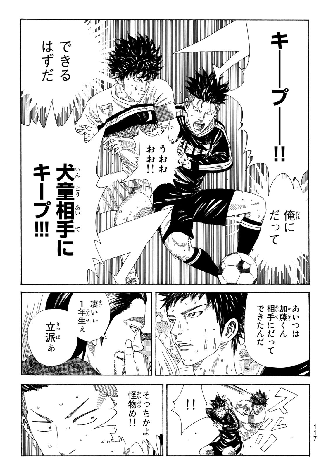 Days (YASUDA Tsuyoshi) - Chapter 367 - Page 13