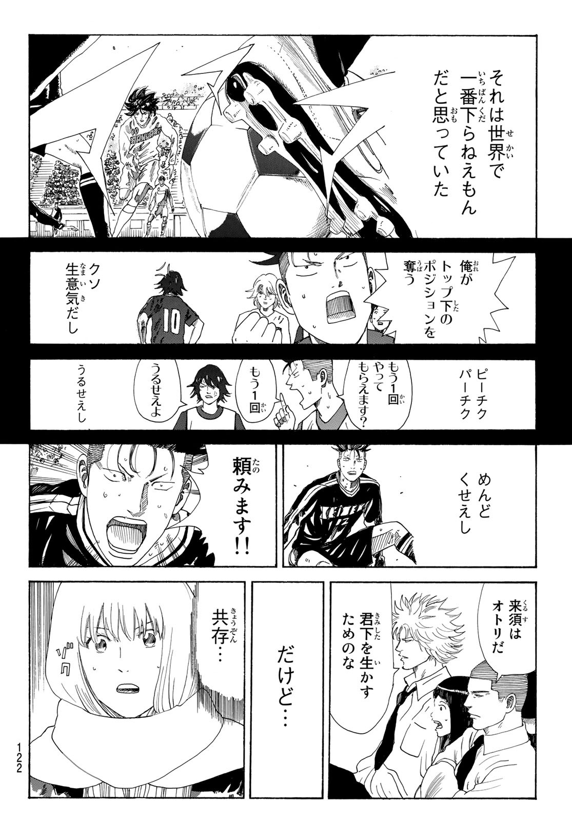 Days (YASUDA Tsuyoshi) - Chapter 367 - Page 18