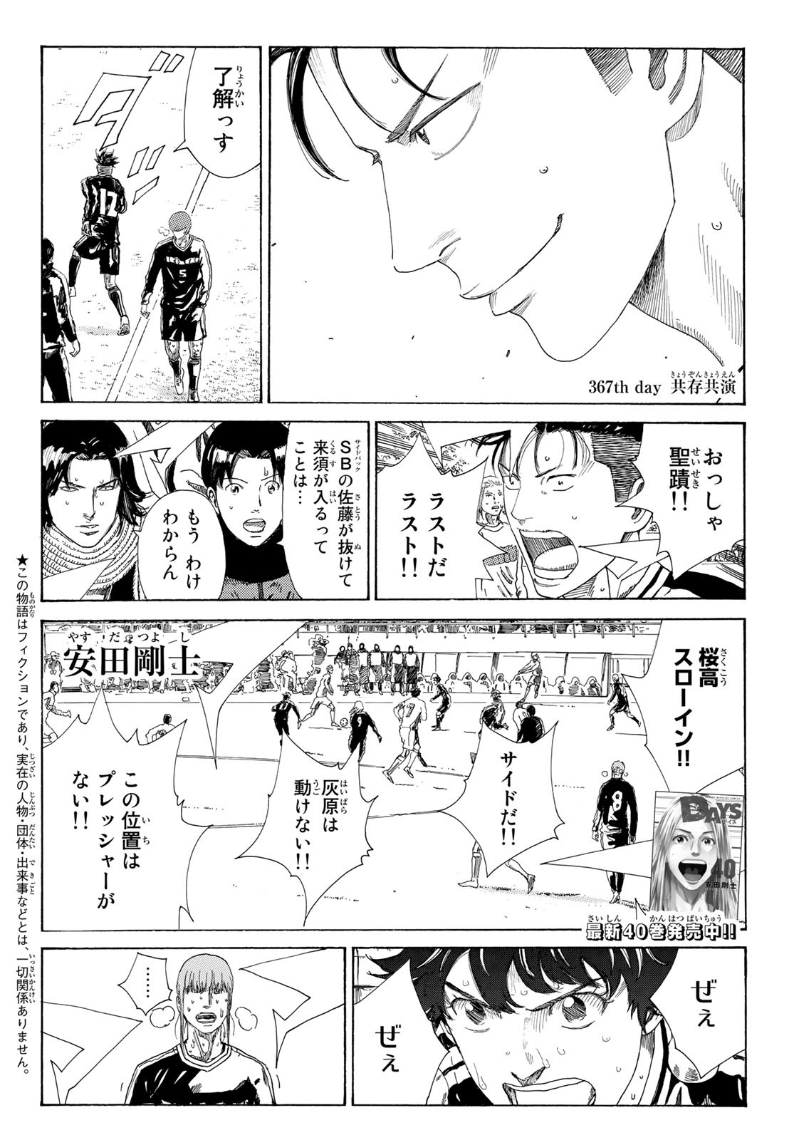 Days (YASUDA Tsuyoshi) - Chapter 367 - Page 2