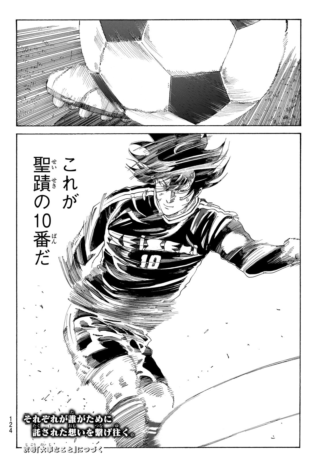 Days (YASUDA Tsuyoshi) - Chapter 367 - Page 20